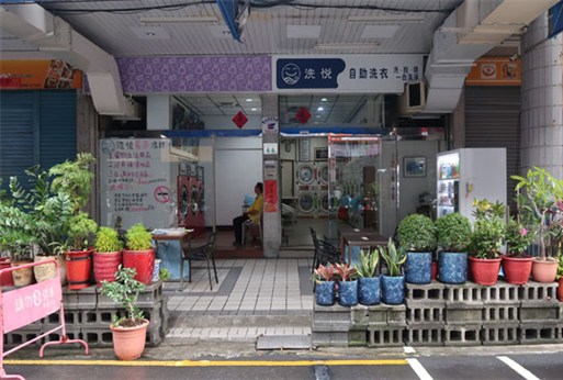 A、店內代洗烘摺（小）