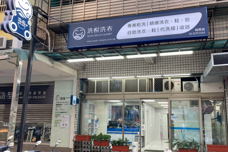 B、店內代洗烘摺（中）